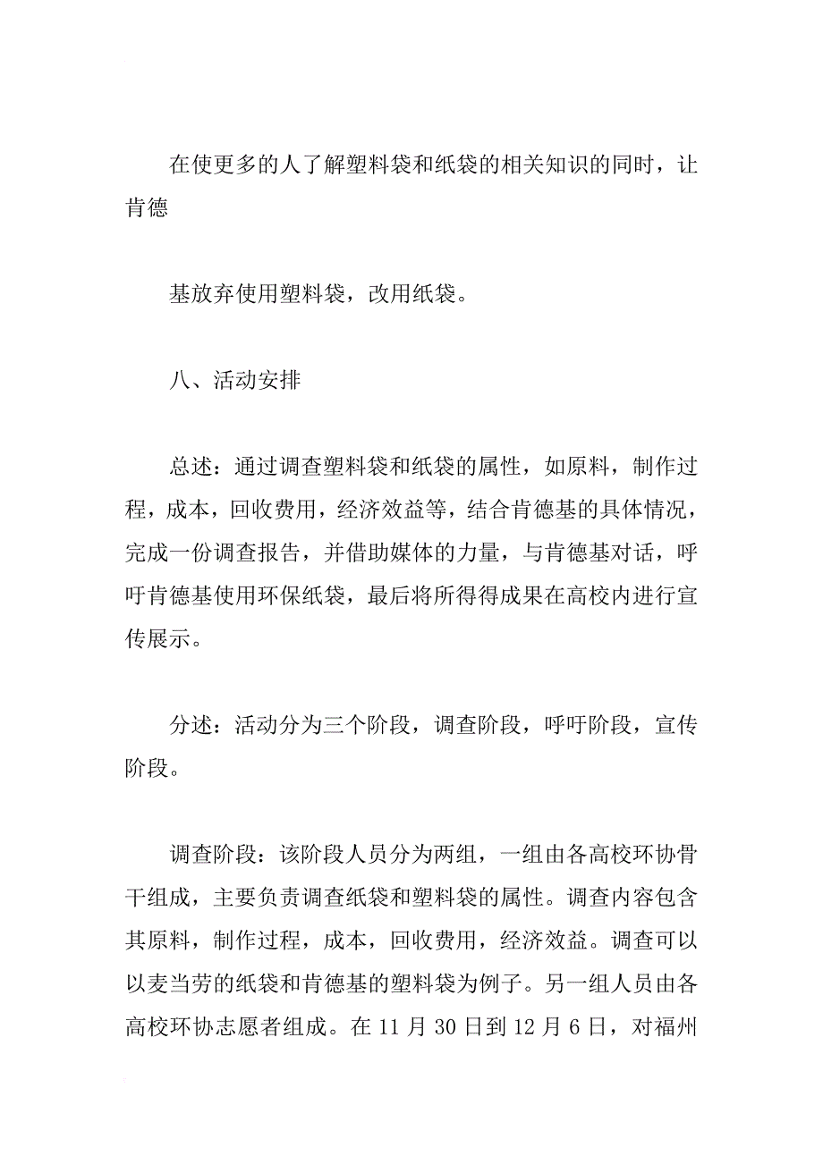 呼吁肯德基使用环保纸袋活动策划书_1_第3页