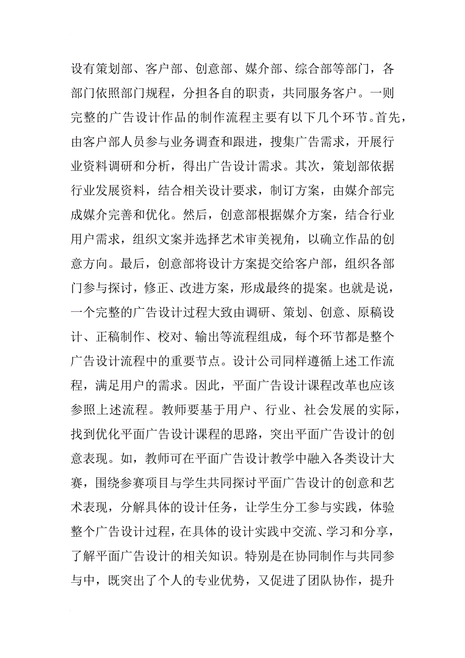 平面广告设计课程的教学革新_第4页