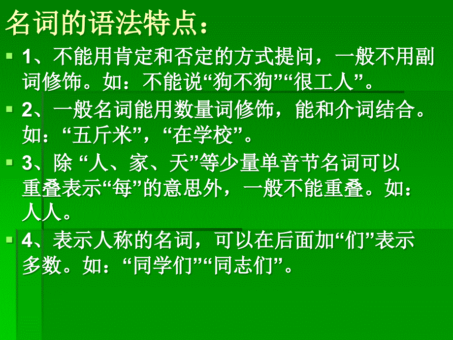 初中语文语法专题——词性()_第4页