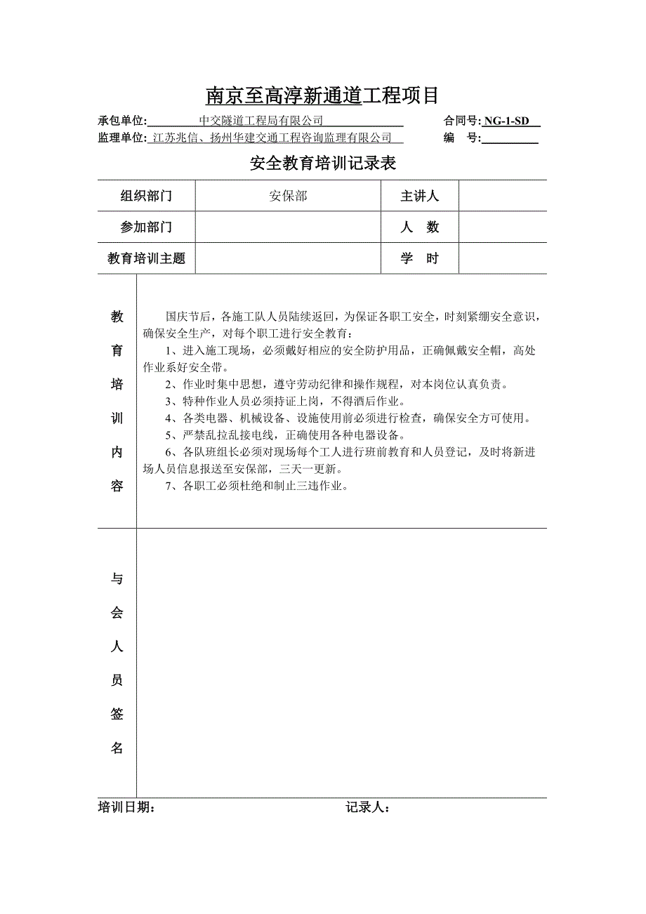 国庆节后安全教育_第1页