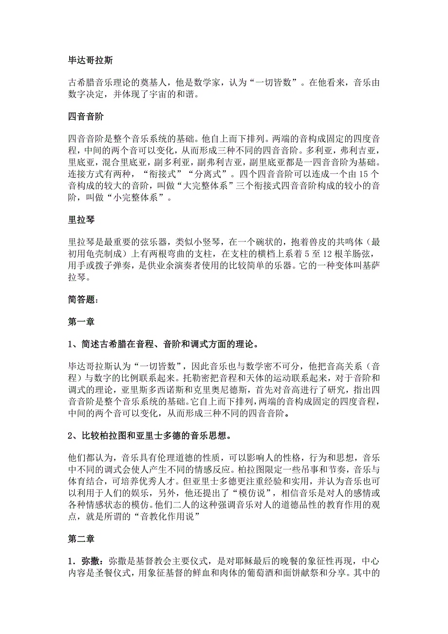 西欧音乐史_第1页