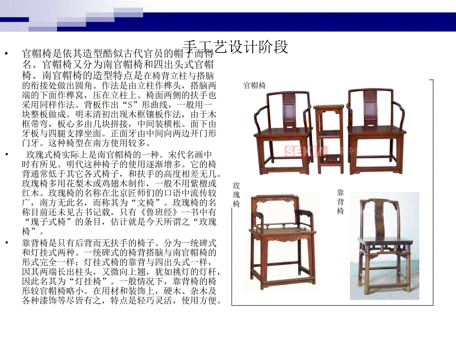 椅子的发展史_第4页