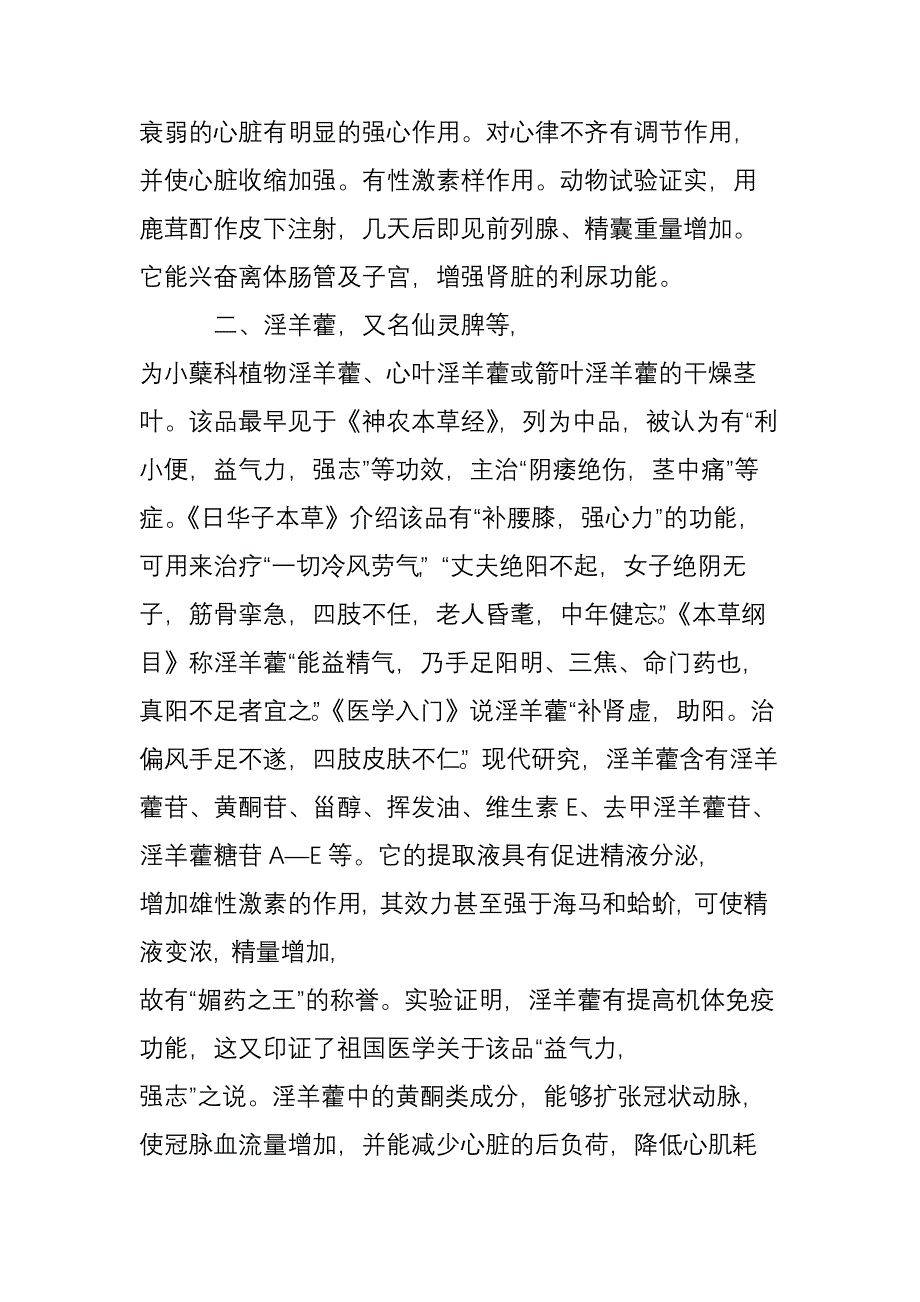 十大补肾壮阳中药介绍_第2页