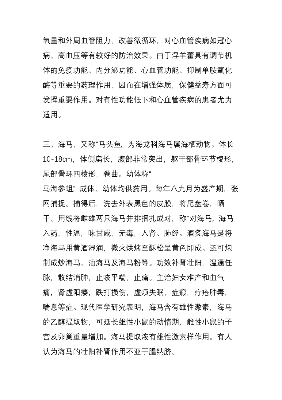 十大补肾壮阳中药介绍_第3页