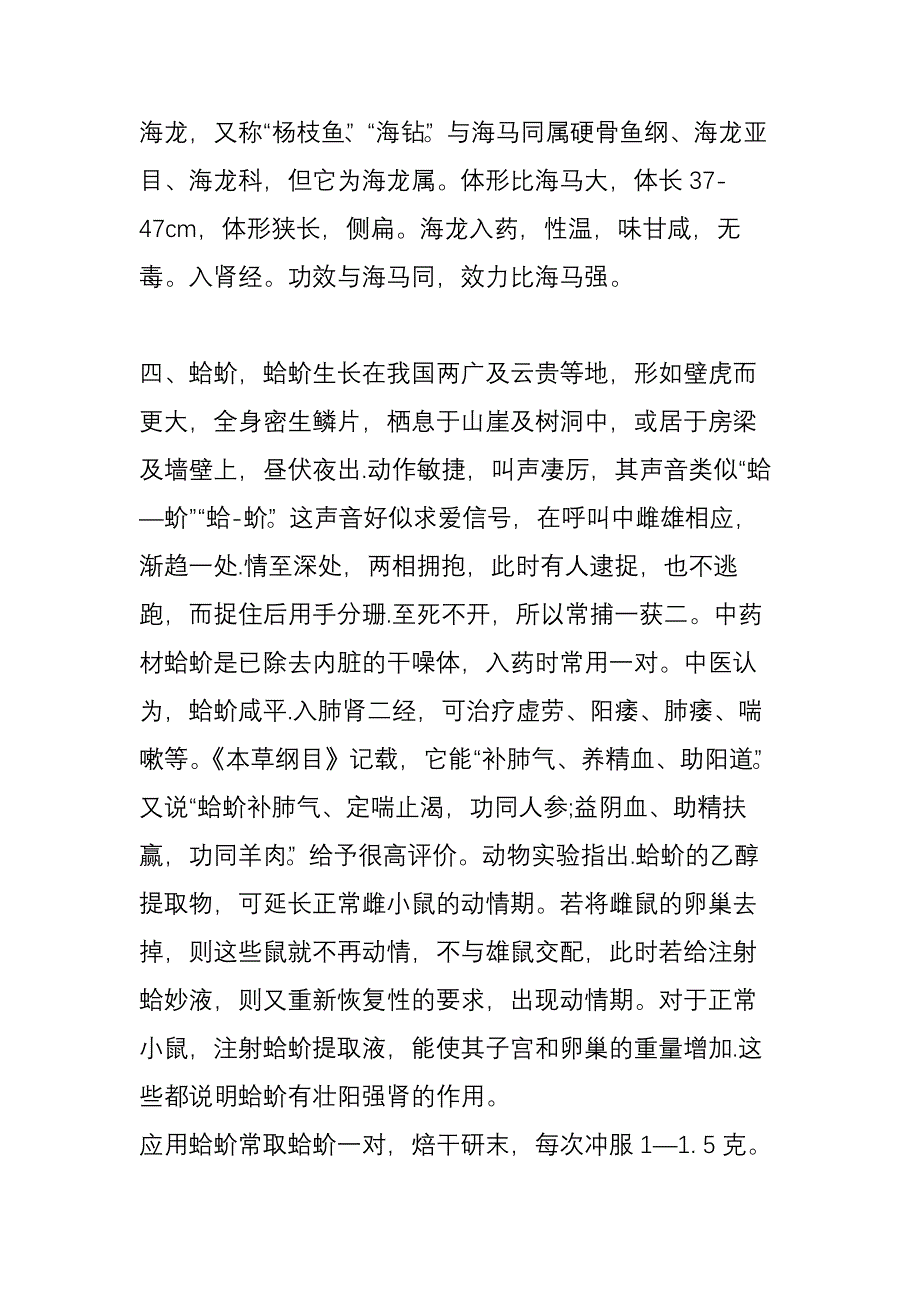 十大补肾壮阳中药介绍_第4页