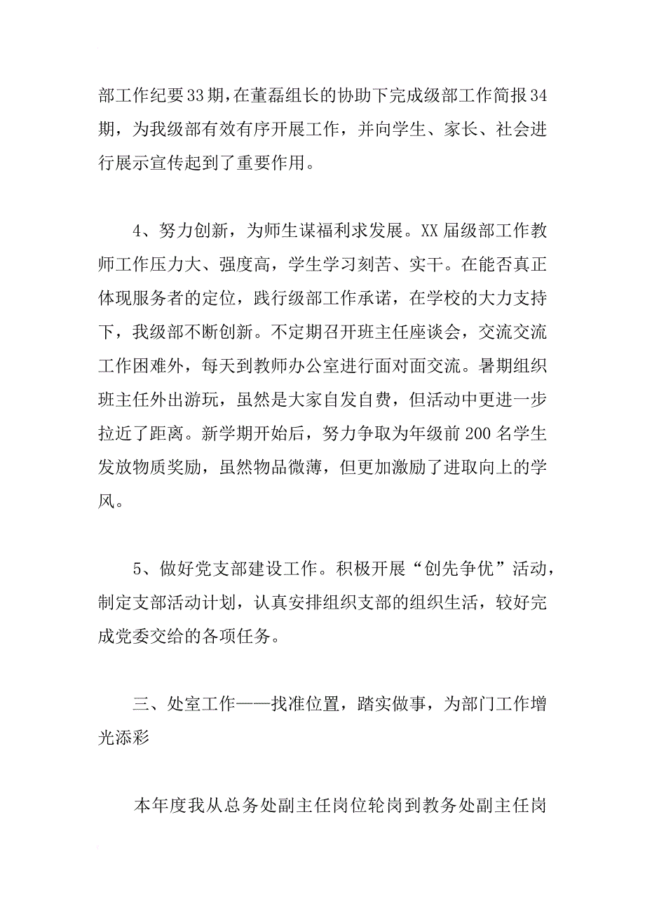 xx年教师个人工作总结：在平淡中追寻心灵的充实_第4页