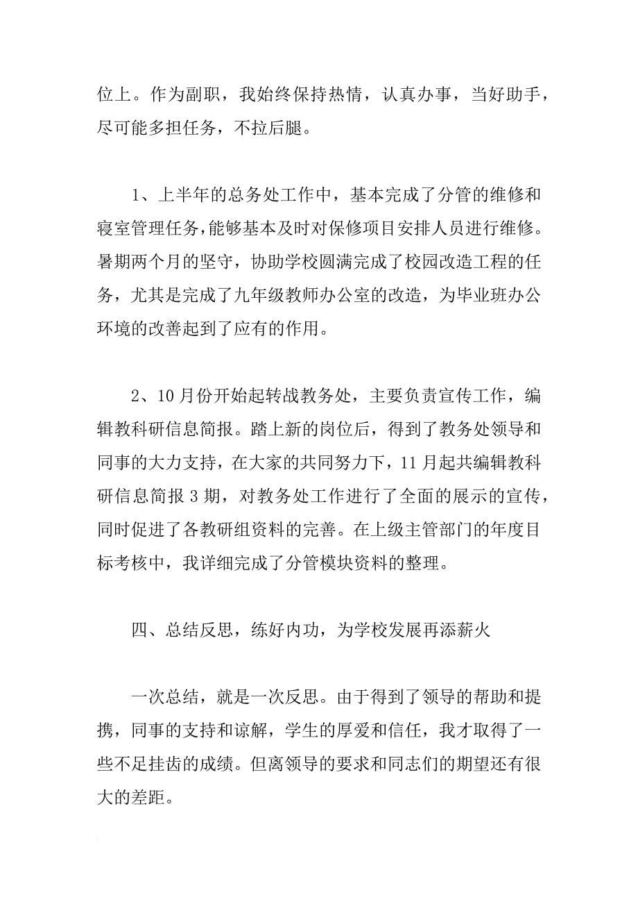 xx年教师个人工作总结：在平淡中追寻心灵的充实_第5页