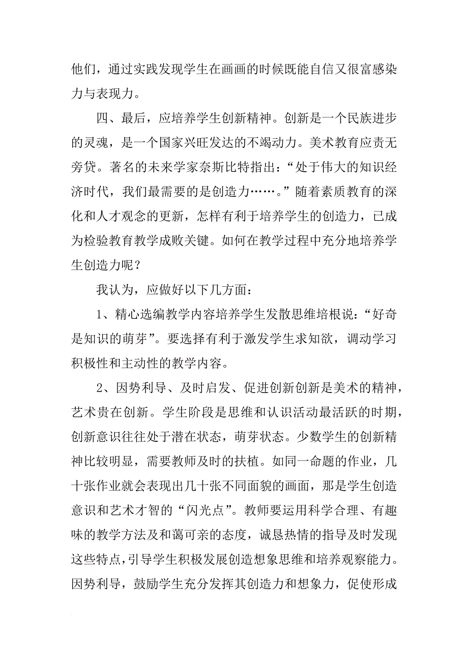 xx年教师美术教学心得总结…_第3页