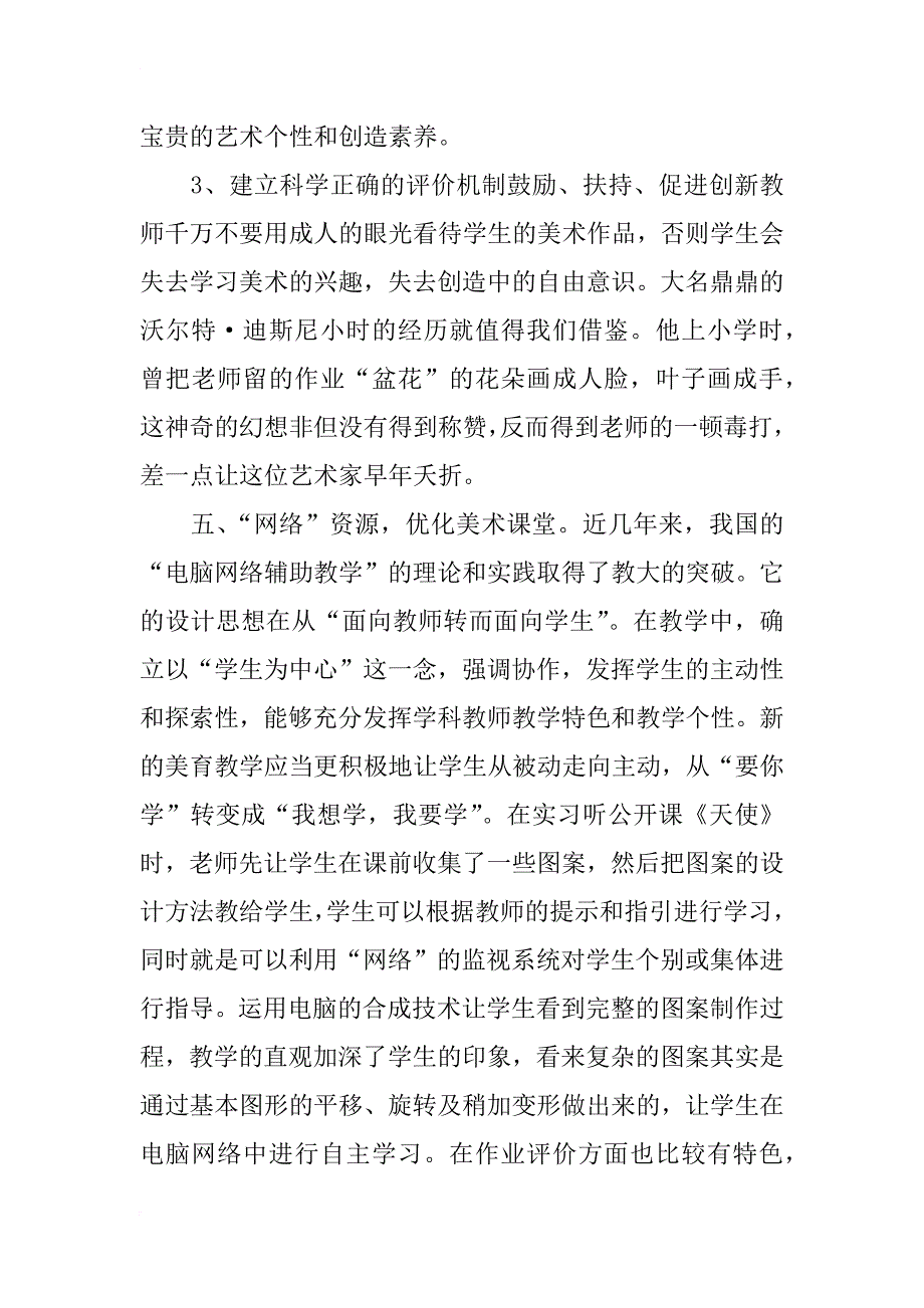 xx年教师美术教学心得总结…_第4页