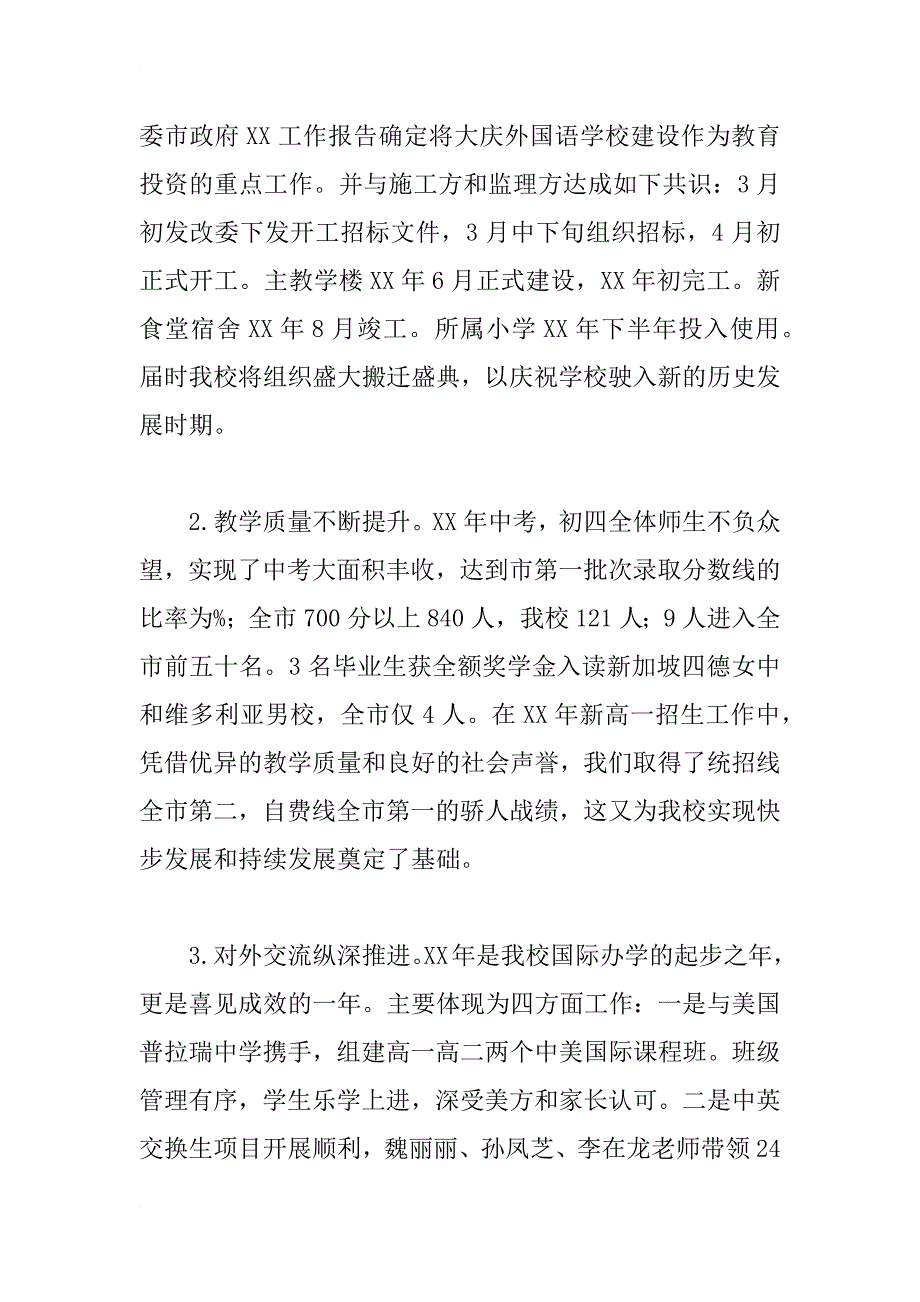 外国语学校xx年工作总结_第2页