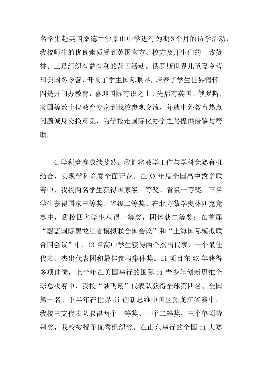 外国语学校xx年工作总结_第3页