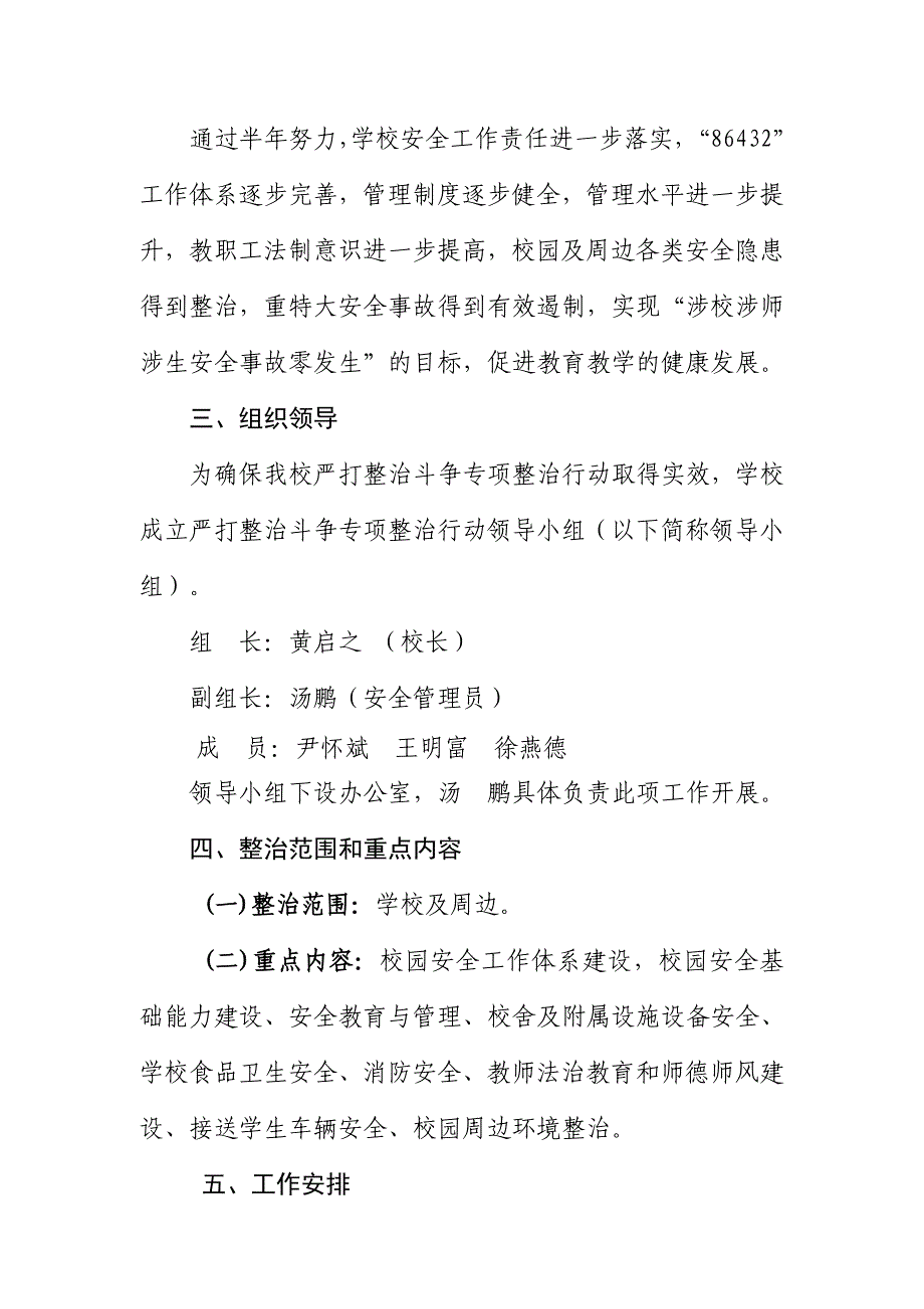 太来乡教育系统严打整治斗争专项整治行动工作_第2页