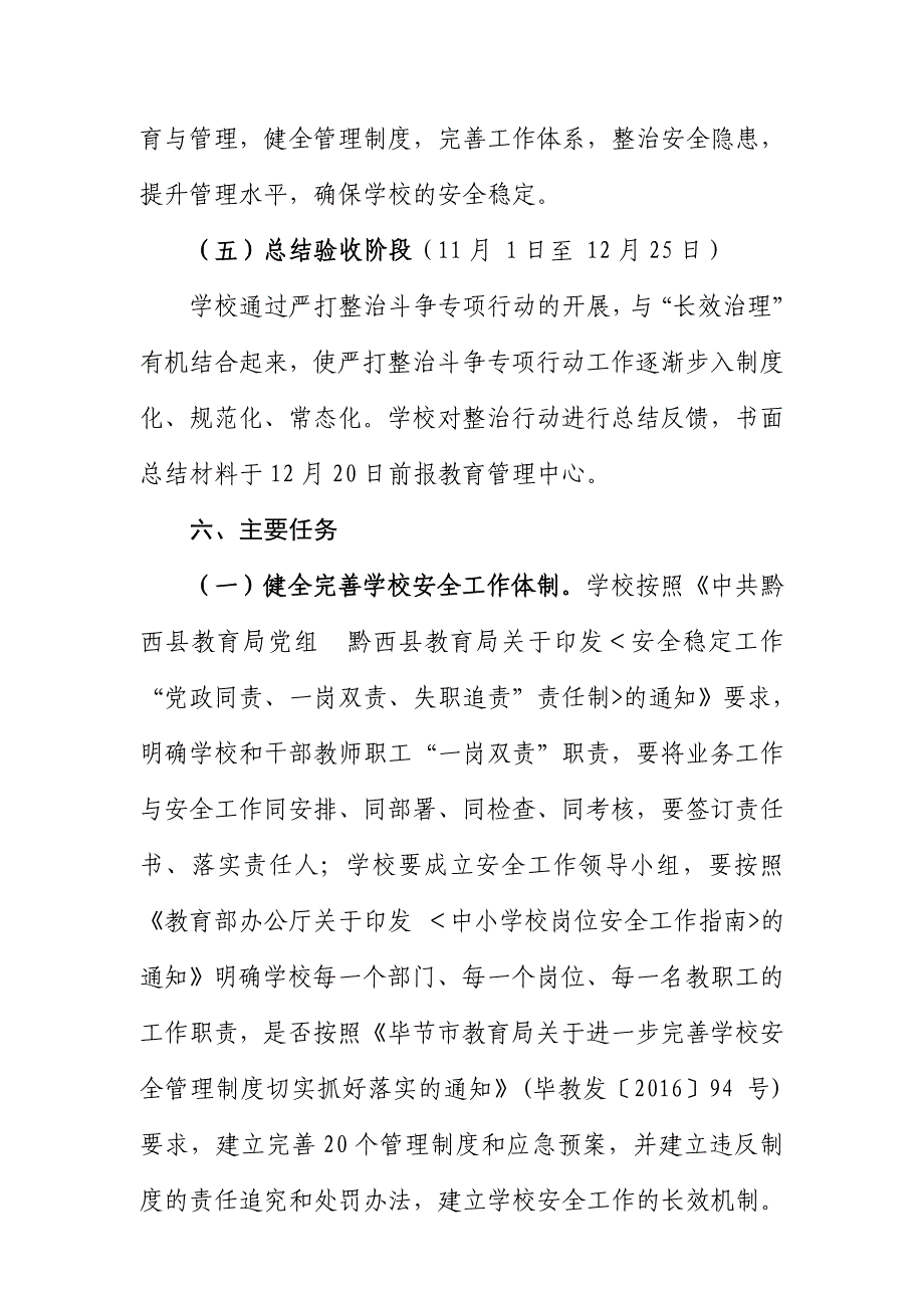 太来乡教育系统严打整治斗争专项整治行动工作_第4页