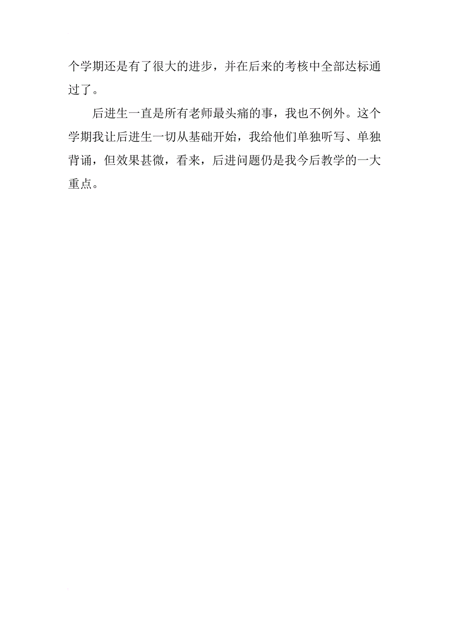 xx年语文教学总结_1_第2页