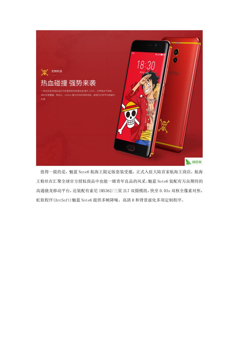 魅蓝Note6航海王值不值买 看了就知道_第2页