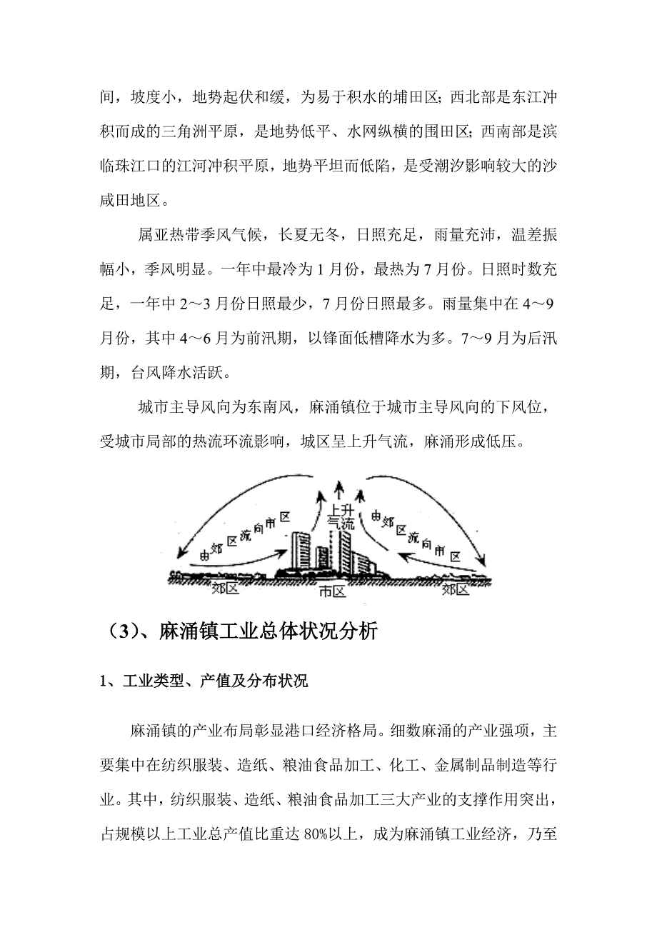 组应用经济关于麻涌镇大气污染总结报告_第4页