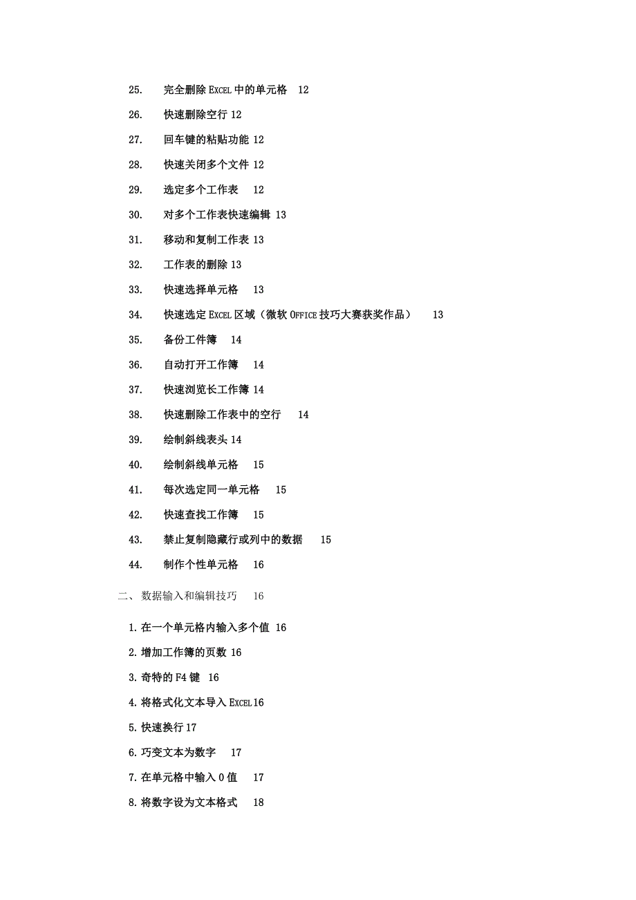 excel-使用技巧大全-163种技巧_第2页