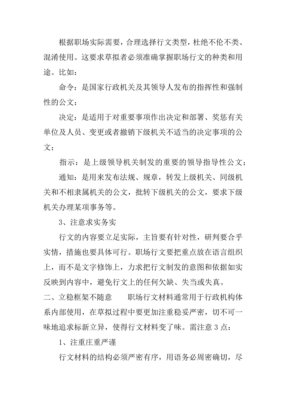 职场常用“行文”材料写不好？掌握这些技巧就简单了！_第2页