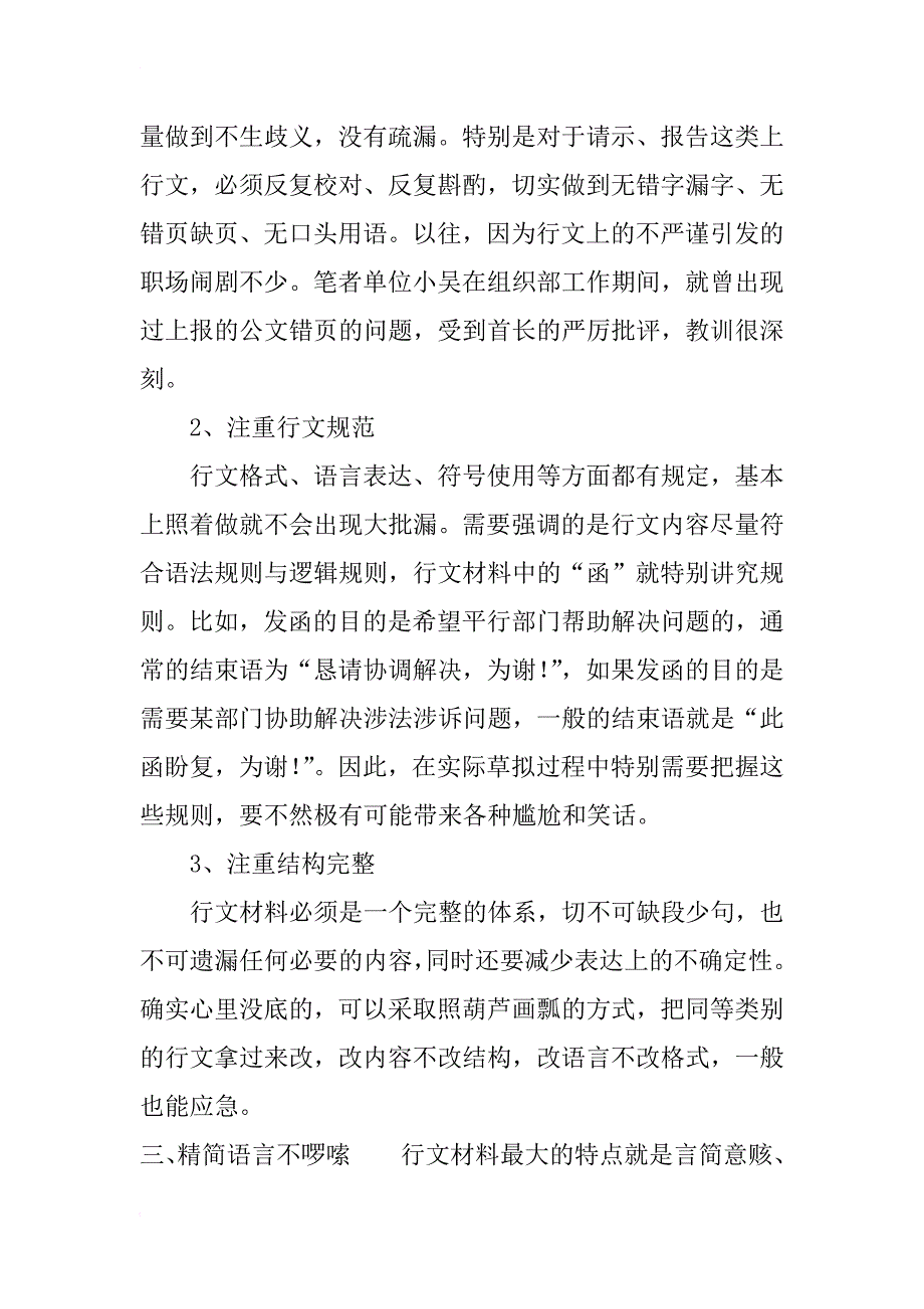 职场常用“行文”材料写不好？掌握这些技巧就简单了！_第3页