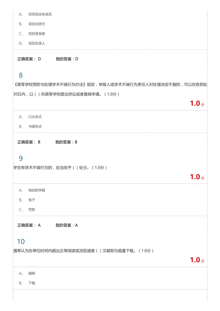 《认识学术道德 遵守学术规范》-考试_第3页