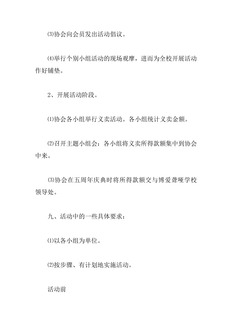 关爱残疾儿童爱心义卖活动策划书_第4页