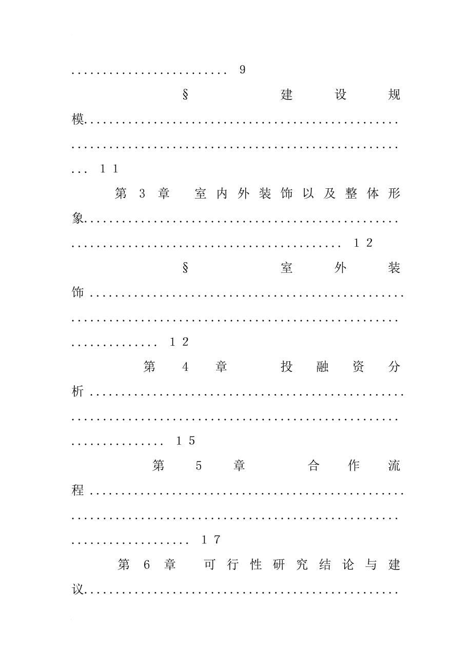 小学生职业体验报告（文档1篇）_第5页