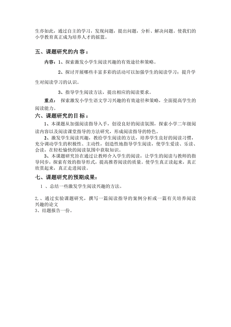 小学二年级阅读兴趣的培养==课题研究计划_第2页