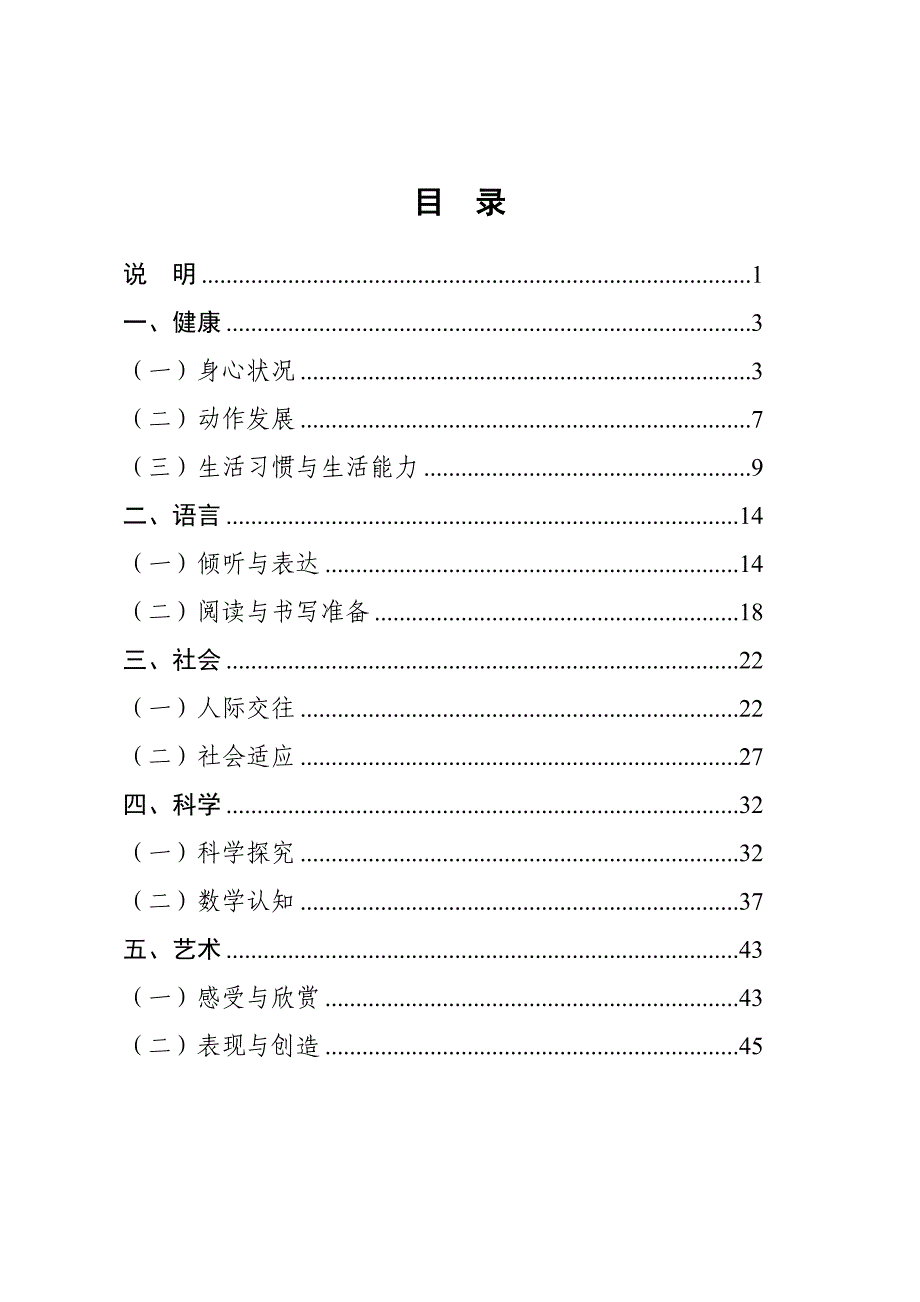 《3-6岁儿童学习与发展指南》(含五大领域)_第2页