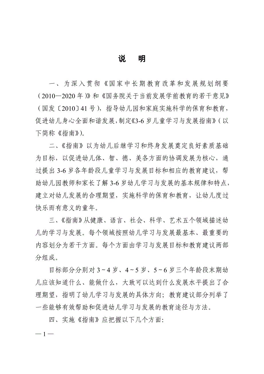 《3-6岁儿童学习与发展指南》(含五大领域)_第3页