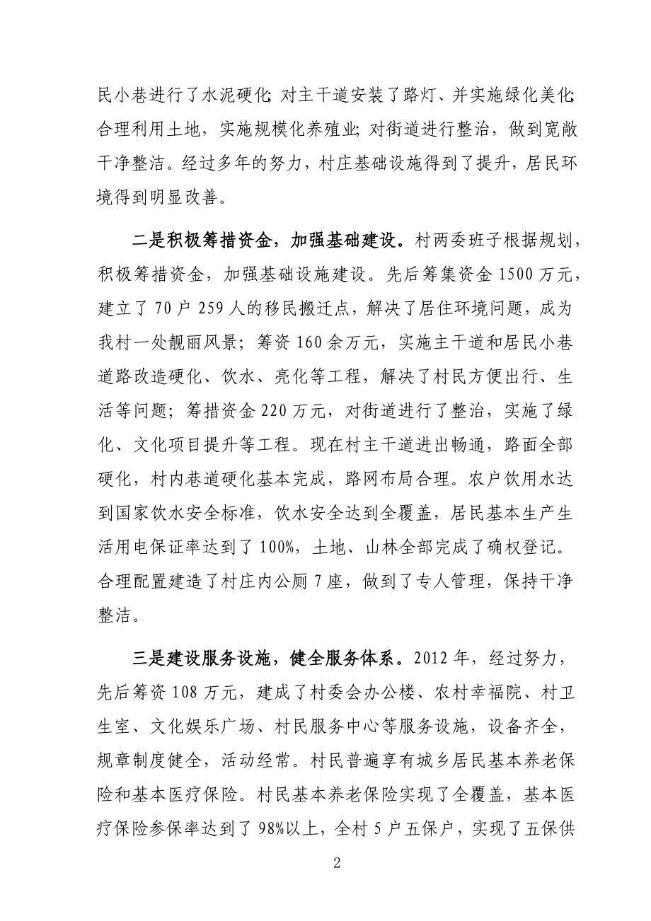 村创建美丽乡村情况汇报_第2页