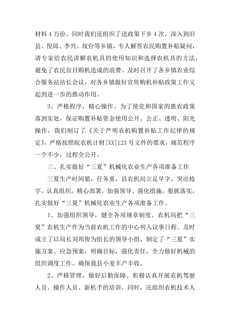 县农机局xx年上半年工作总结及下半年工作计划_第3页