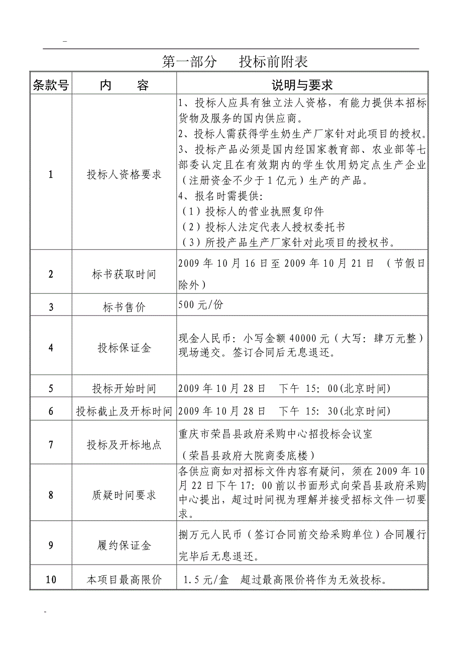 荣昌县农村小学生饮用奶工程项目_第2页