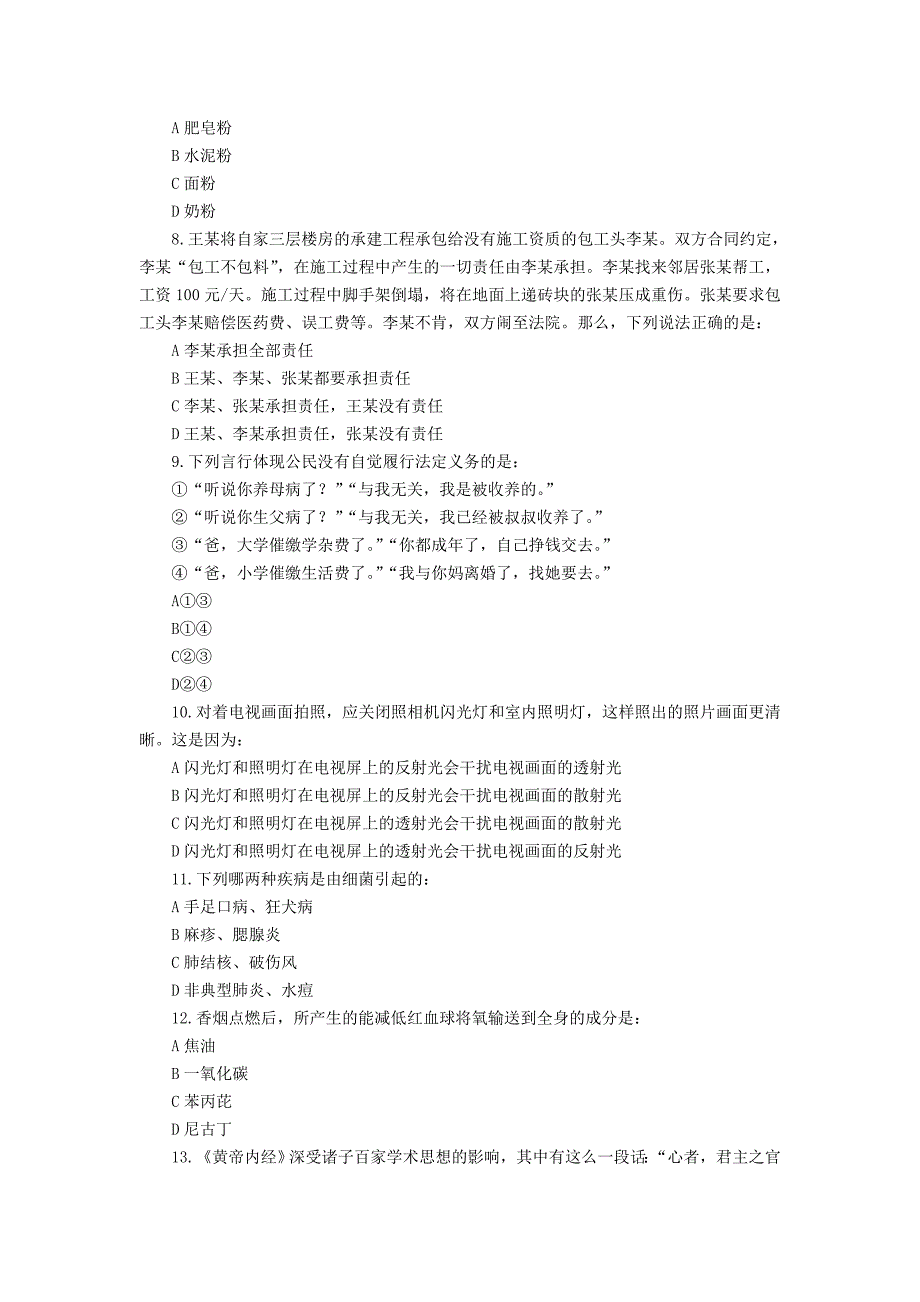 2017年黑龙江公务员 考试行测真题及答案解析_第2页