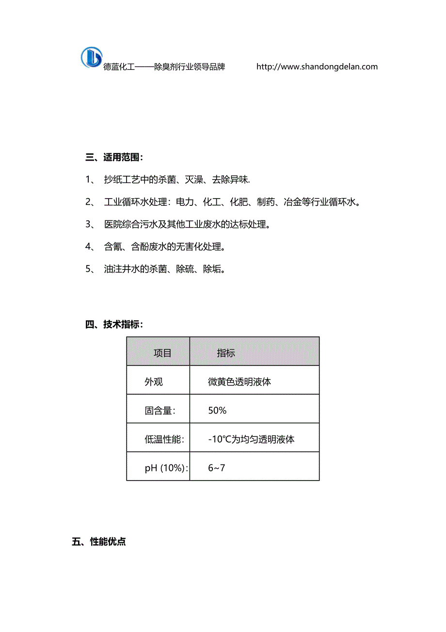 造纸厂解决臭味最根本途径——纸浆除臭剂_第2页