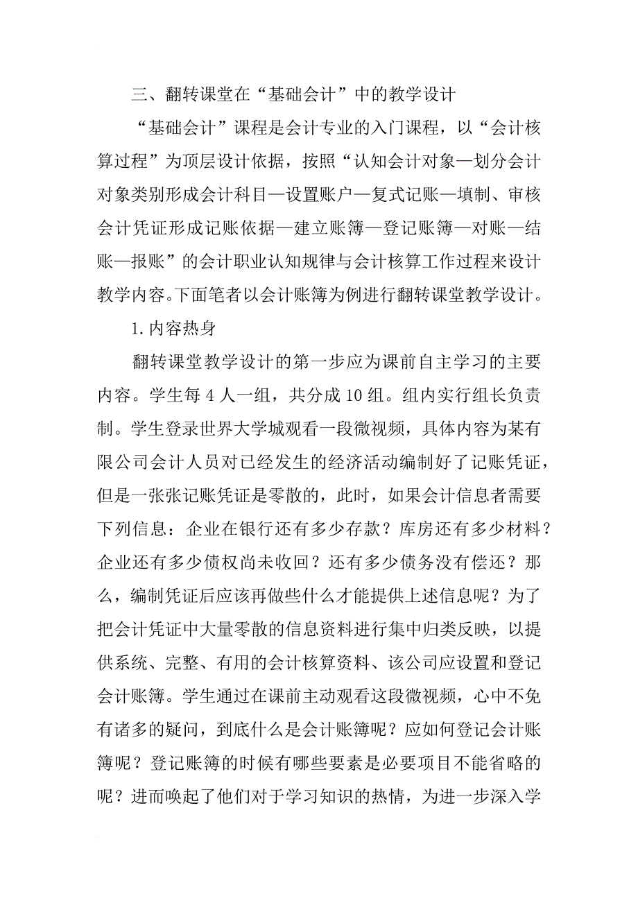 高职翻转课堂基础会计教学设计_第4页