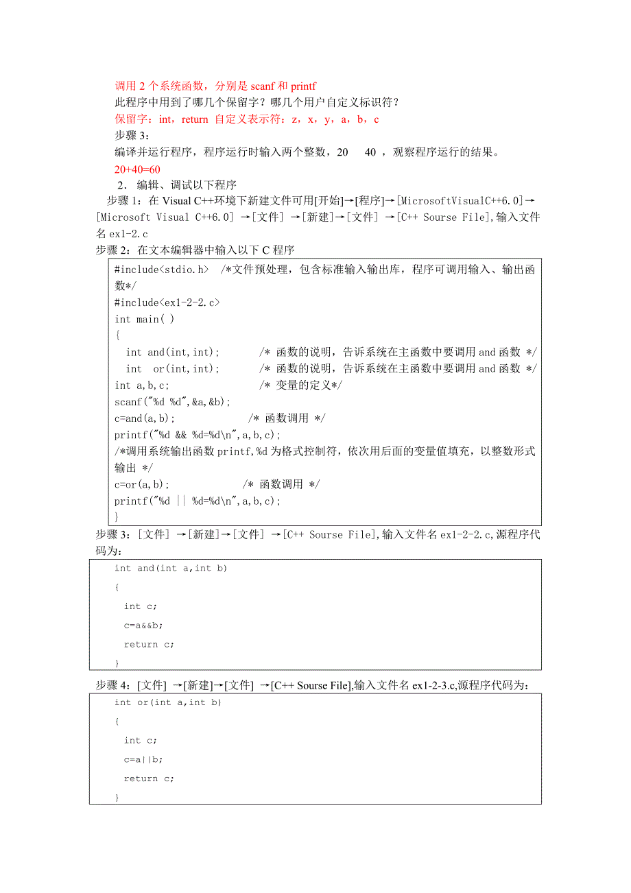 程序设计基础C离线作业_第2页