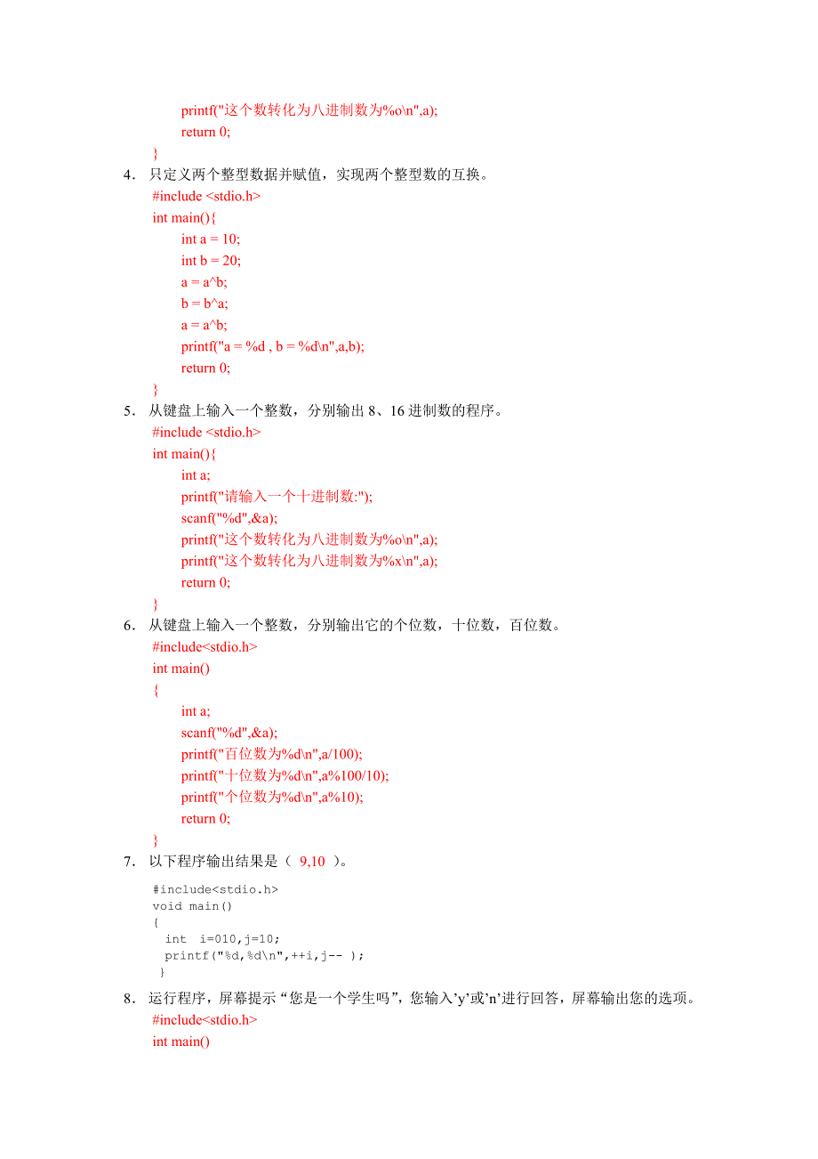 程序设计基础C离线作业_第4页