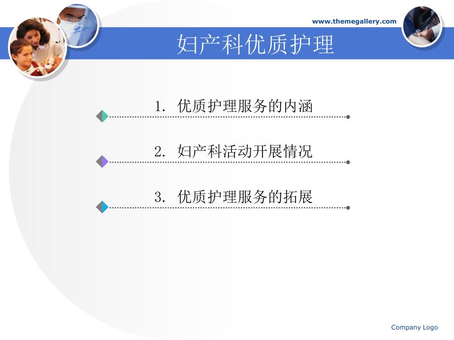 妇产科优质护理_课件_第2页