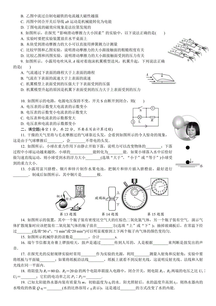 2016贺州物理中考试题_第2页