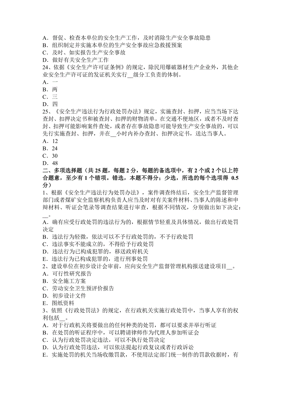 2017年四川省安全工程师安全生产：焊接作业要防止哪些事故隐患考试试卷_第4页