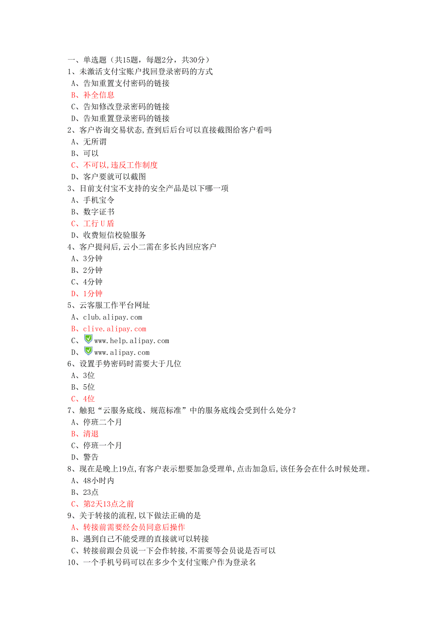 支付宝20期云答案90分版本_第1页