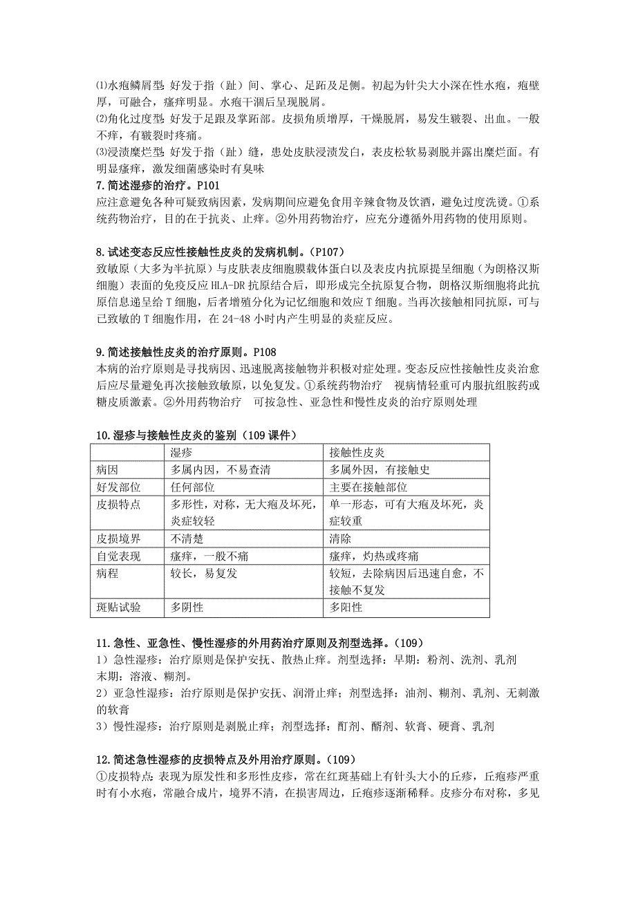 皮肤期末考试资料_第4页