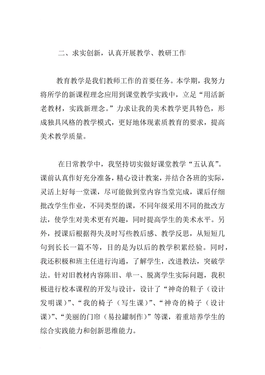 xx年美术教学工作总结_2_第2页