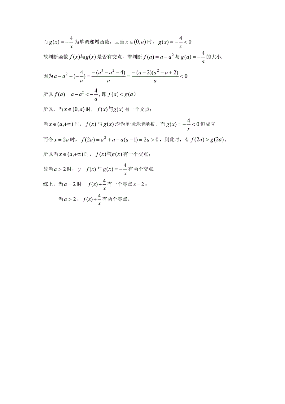 函数高考综合题(含答案)_第4页