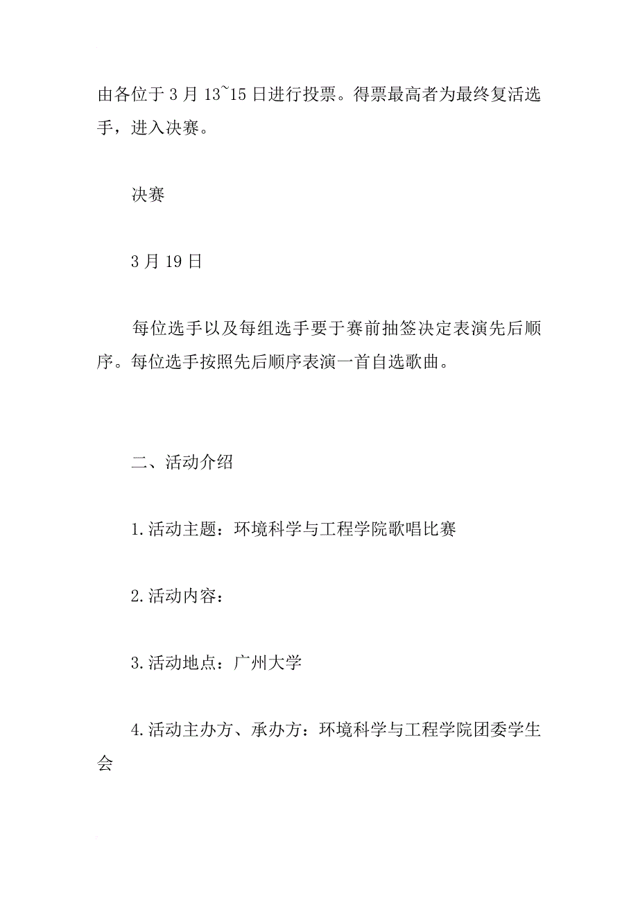 xx年歌唱比赛活动拉赞助方案_第4页