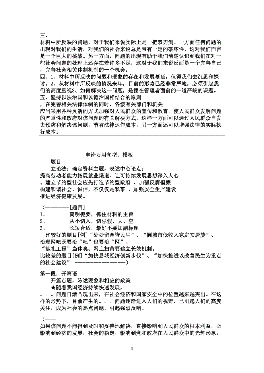 2018公务员 考试申论万能模板(最新版)_第3页