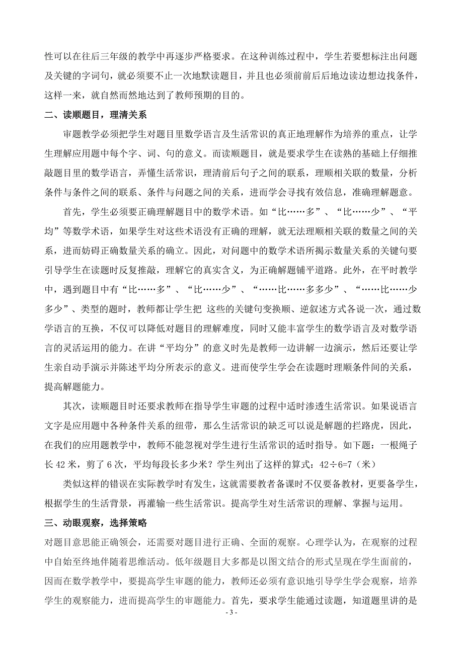 培养二年级学生学生仔细审题的习惯_第3页