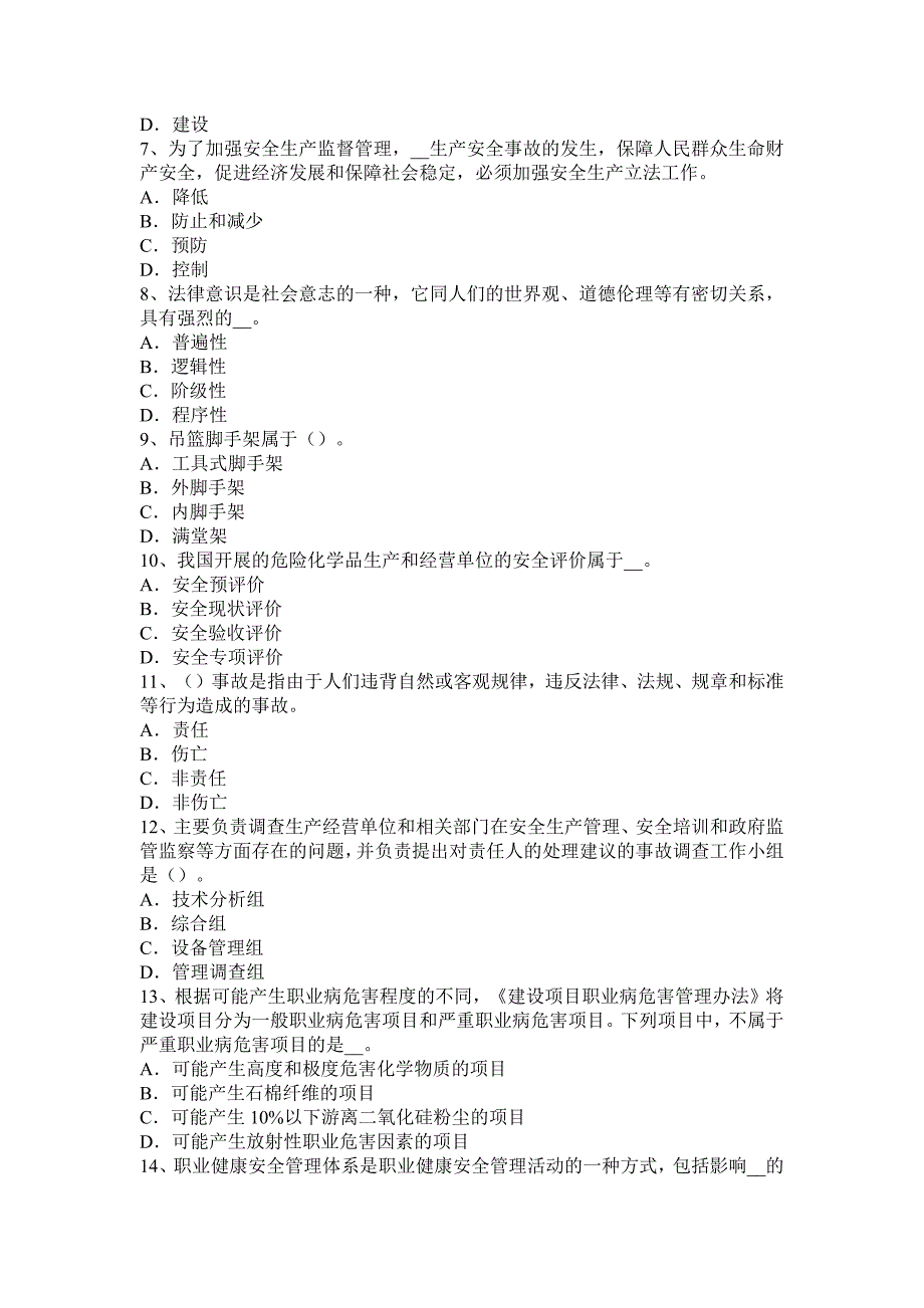 2016年上半年上海安全工程师安全生产法：什么样叫交叉作业考试试题_第2页