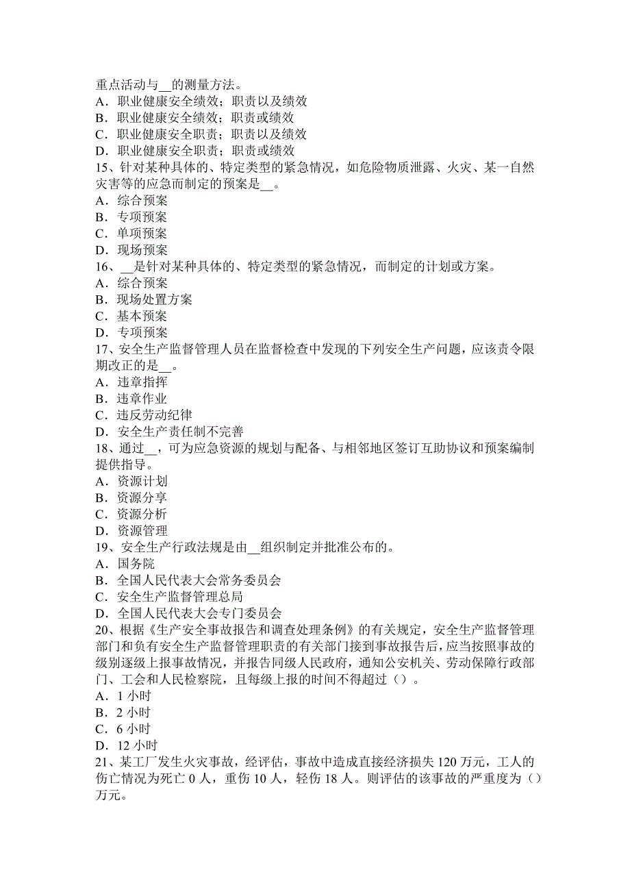 2016年上半年上海安全工程师安全生产法：什么样叫交叉作业考试试题_第3页