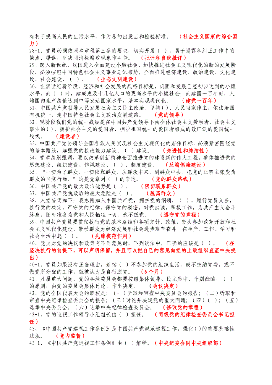 2016年最新党员党规党章测试答案_第3页